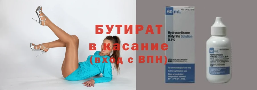 БУТИРАТ 99%  Чапаевск 